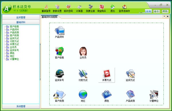 樣本送貨單