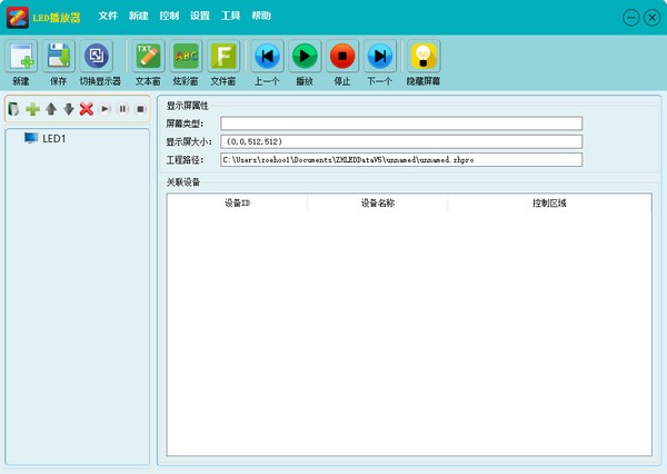 LED顯示屏播放軟件下載