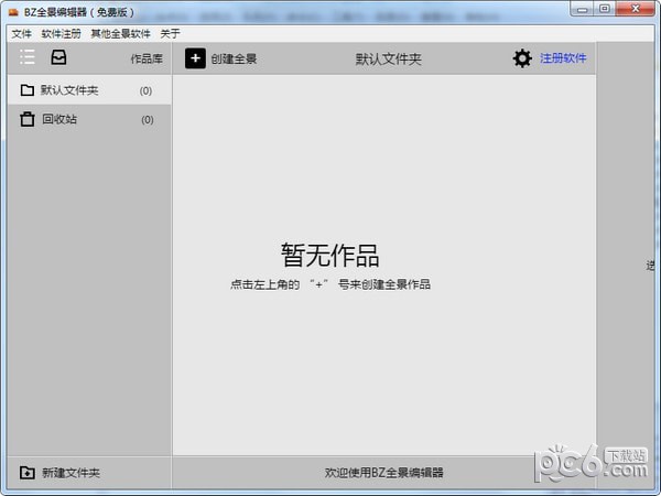 BZ全景編輯器
