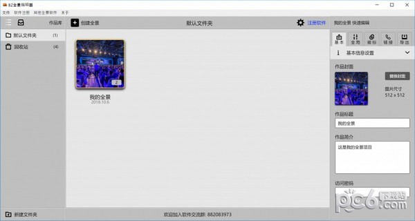 BZ全景編輯器