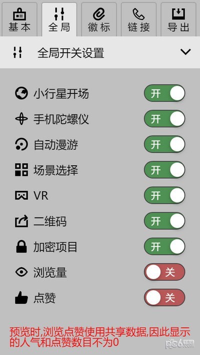 BZ全景編輯器