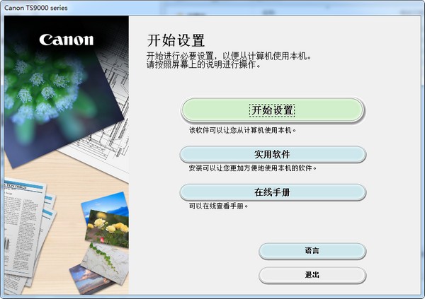 佳能Canon TS9080一體式打印機(jī)官方驅(qū)動(dòng)