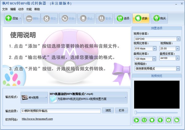 免費(fèi)的MOV轉(zhuǎn)MP4軟件下載