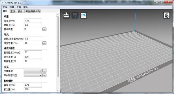 creality 3d(創想三維切片軟件)
