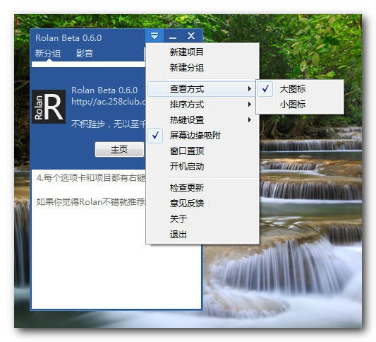 Rolan快速啟動工具