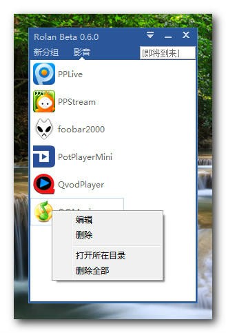 Rolan快速啟動工具