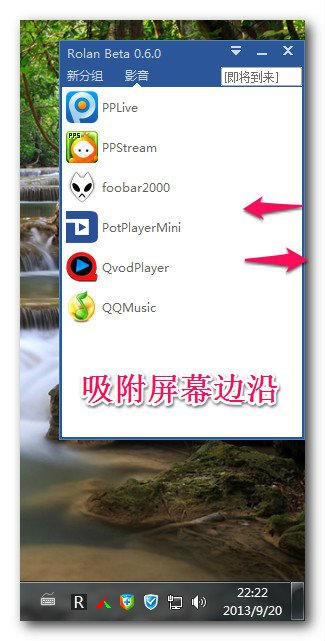 Rolan快速啟動工具