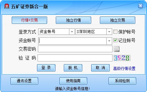 五礦證券通達信合一版