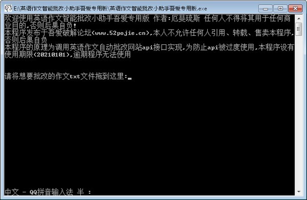 英語作文智能批改小助手吾愛專用版