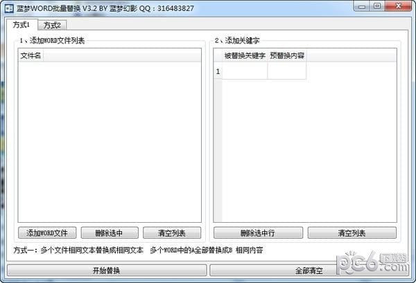 藍夢WORD批量替換工具