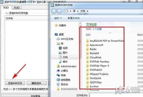 藍夢WORD批量替換工具