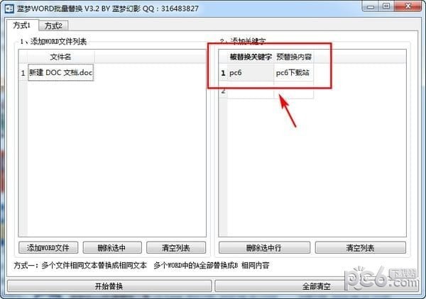 藍夢WORD批量替換工具