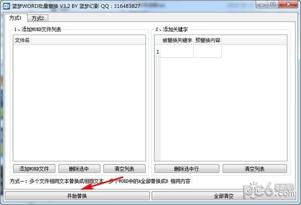 藍夢WORD批量替換工具