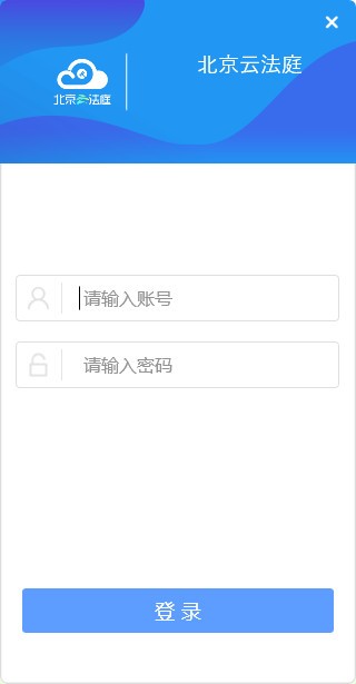 北京云法庭當事人端