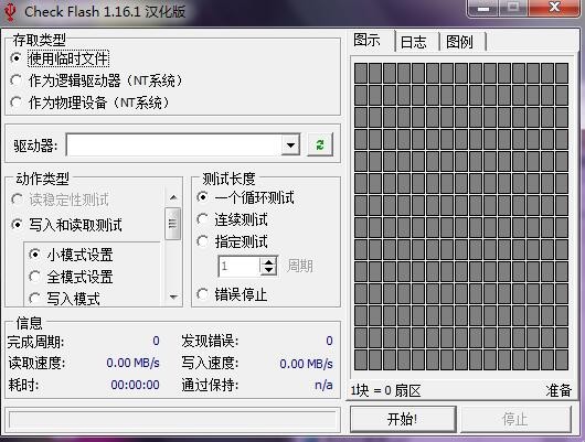 U盤測試工具(Check Flash)