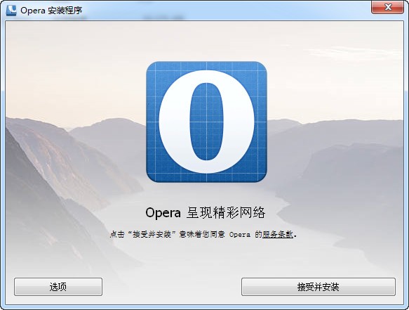 opera瀏覽器