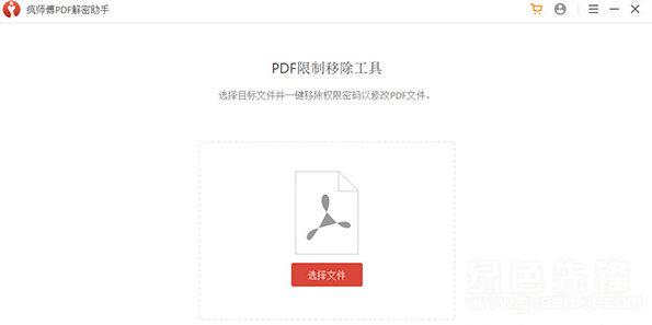 pdf解密軟件最新下載