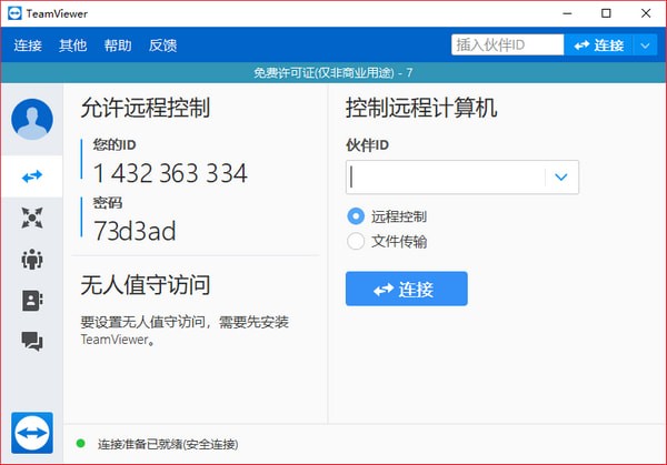 TeamViewer Portable(遠程控制)