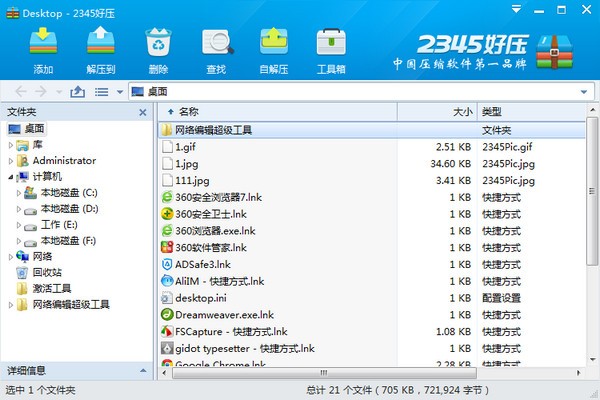 2345好壓
