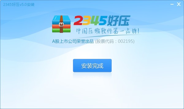2345好壓