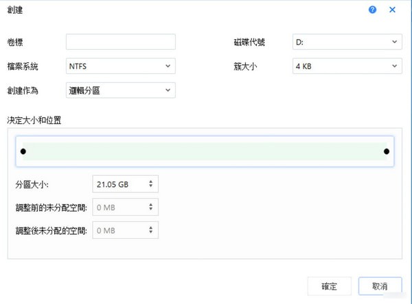 超好用的磁盤管理軟件