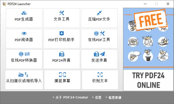 PDF工具大全下載