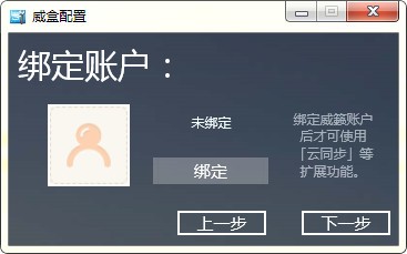 威盒客戶(hù)端