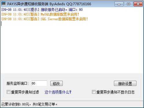 PAYJS異步通知接收服務端