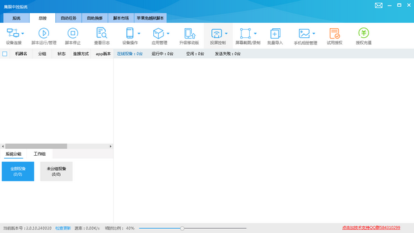 鷹眼中控系統