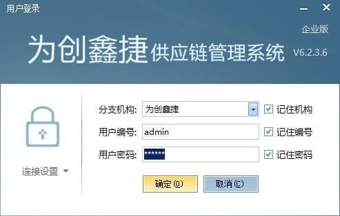 供應鏈管理系統
