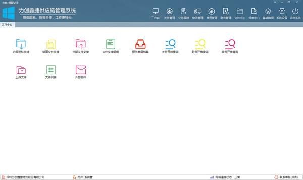 供應鏈管理系統