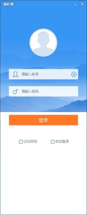 福軟通