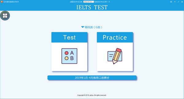 匹克雅思真題機考軟件(IELTS)