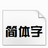 華智融POS機(jī)官方字庫(kù)包完整版 