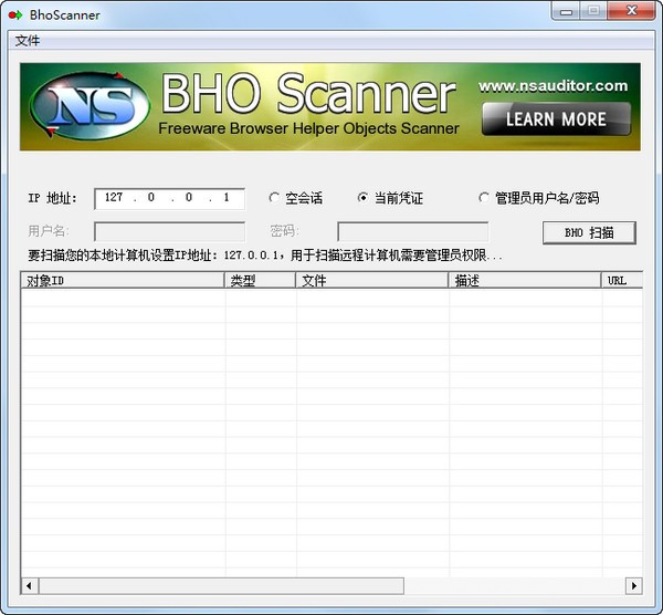 瀏覽器劫持掃描器(BhoScanner)