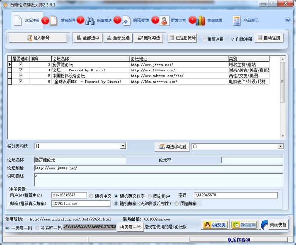 石青論壇群發大師