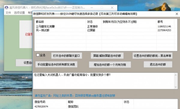 晨風微信機器人 晨風微信機器人