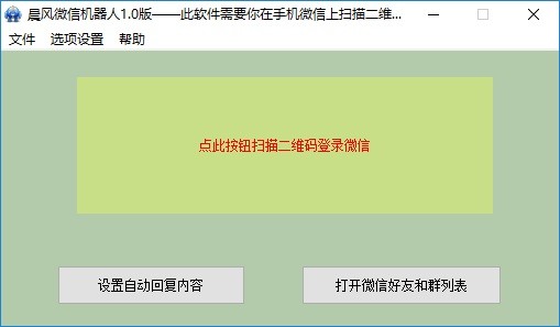 晨風微信機器人