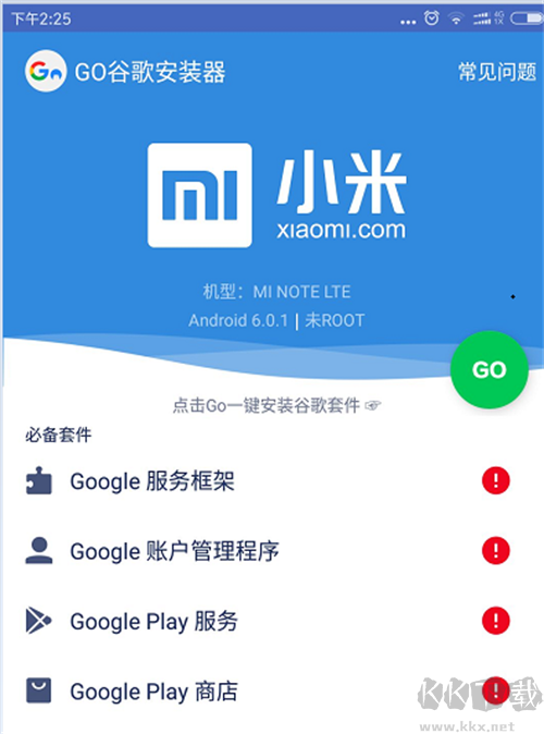 Go谷歌安裝器