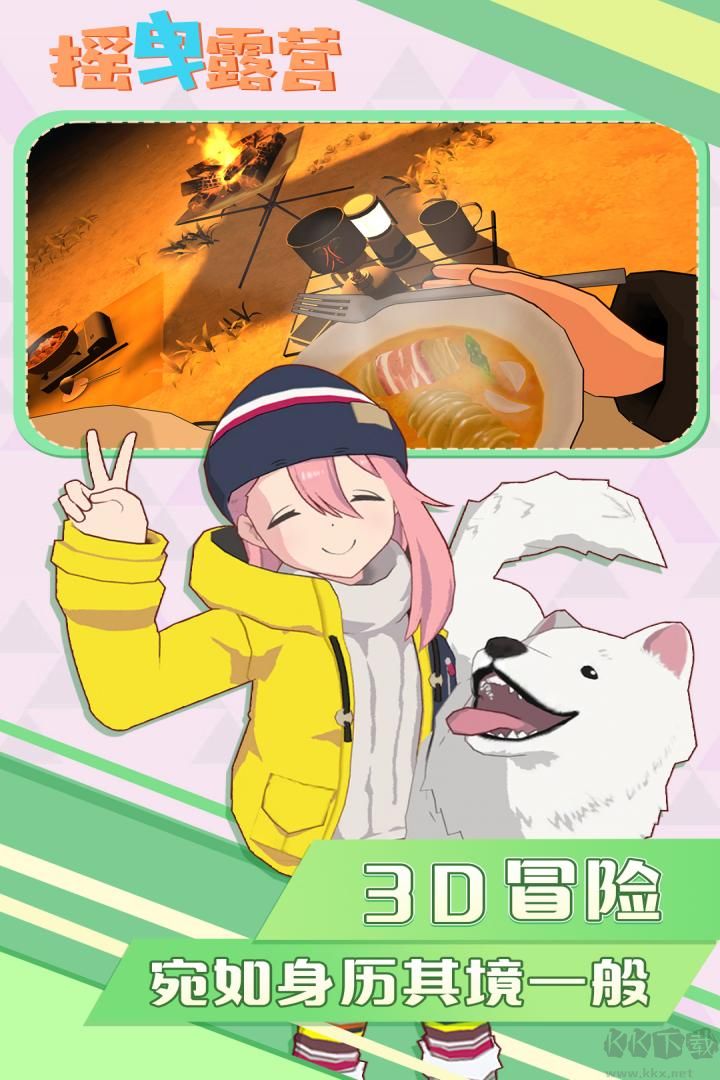搖曳露營手游
