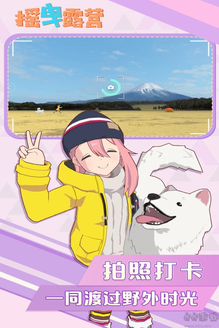 搖曳露營手游