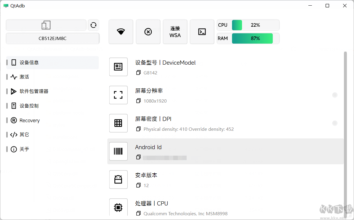 QtAdb圖形化ADB工具箱