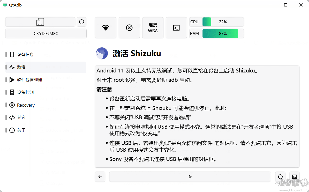 QtAdb圖形化ADB工具箱
