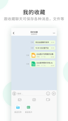 企業密信(企業通訊)