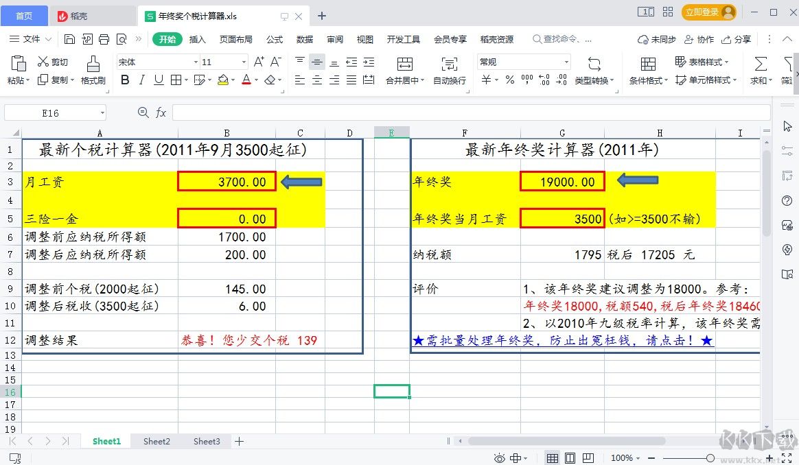 年終獎個人所得稅計算器