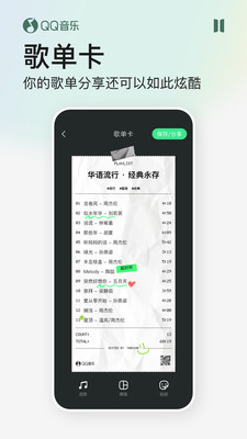 QQ音樂手機版