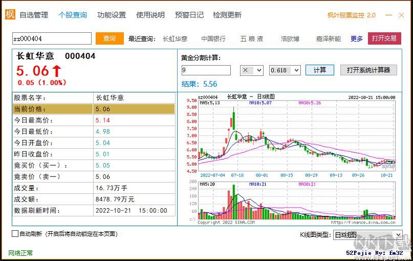 楓葉股票監控