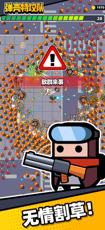 彈殼特攻隊(duì)手游