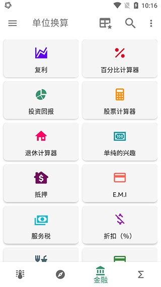 單位換算器