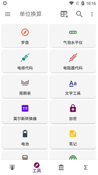單位換算計算器APP